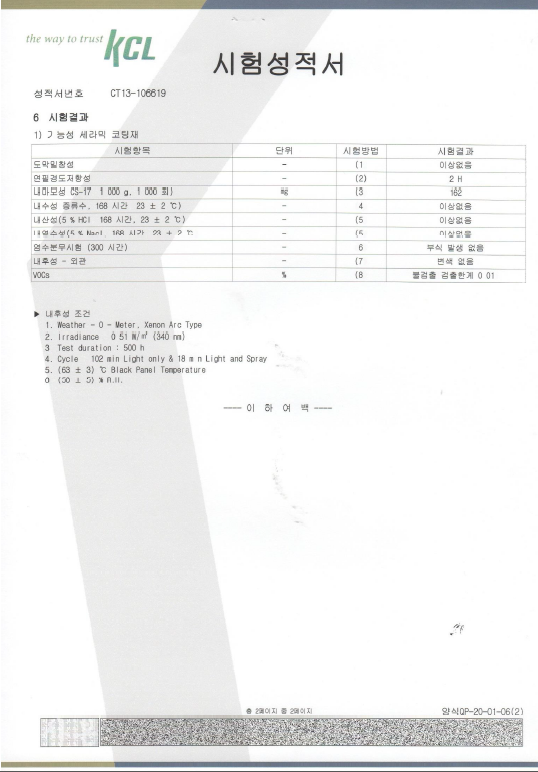 표면 보호 · 시험 결과 시험성적서 원본